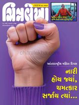 Chitralekha Gujarati - March 18, 2024 March 18, 2024